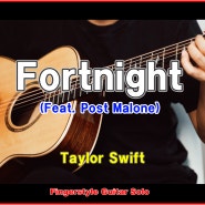 Fortnight (feat. Post Malone) - Taylor Swift (테일러 스위프트) - Arranged by YunJun (조각나암) (악보, 강의)