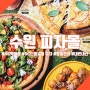 수원 피자몰 신메뉴 NC백화점 피자뷔페 평일 런치 가격 및 주차