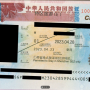 홍콩에서 중국 심천(선전/shenzhen) 국경 임시비자(통행증) 발급 안내