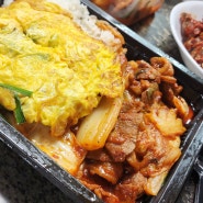 하남 중식당 맛집 '궁'에서 배달 주문 (김치덮밥, 유니짜장, 짬뽕, 깐풍기)