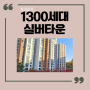 1300세대 실버타운 용인 미운우리새끼 미우새 실거래가 총정리