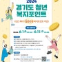 경기도, 청년 노동자들의 복리후생과 일자리 미스매치를 위한 '청년 복지포인트' 참여자 모집