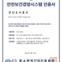 안산도시공사, 안전보건경영시스템(ISO45001) 인증 획득