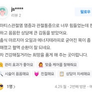 [울산남구피부관리]금수저 에스테틱 온콜로지 류마티스 관절염