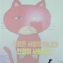 학생상담자원봉사자 역량강화 연수-디다봐 학교 윤주은 교수님