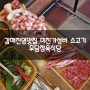 김해진영맛집 미친가성비 소고기 우담정육식당