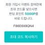✨와디즈 프로모션코드 F86E6X8QN4 신규가입 이벤트 5000원 포인트 받기!