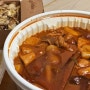 대전 관저동 떡군이네떡볶이 간차마라떡볶이 배달 분식 맛집
