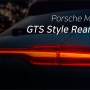 포르쉐 마칸 신형개조 후면부에 스포츠 DNA를 완성해줄 마칸 GTS 스타일 트렁크 & 테일램프 세트를 만나보세요