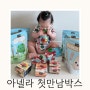 9개월 아기 간식 추천 - 아넬라 아기퓨레, 아기떡뻥 무료간식 이벤트 상시모집중
