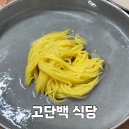 대전 콩국수, 대전역 근처 백종원 맛집 고단백 식당