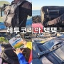 여행용 노트북 백팩 추천 레투 더블 백팩 가방 수납력 최고