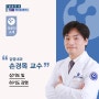 감염내과 손경목 교수 - TJB 메디컬 플러스