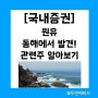 동해에 석유 가스가 많다고? 원유 투자 관련주 총정리