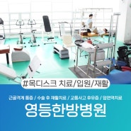 익산목디스크 원인을 치료하는 방법은