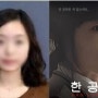 밀양 여중생 성폭행범 옹호한... 일진 여학생, 성인되서 경찰 행세 (+이름 신상 공개)