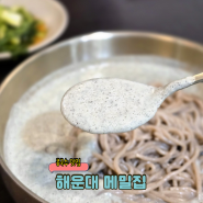 해운대 맛집 막국수 고소한 맛이 일품인 콩국수 메밀집