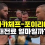 [UFC 302 뉴스] 마카체프·포이리에 대전료 얼마일까…파이트머니 총액은?