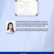 영상의학과 권미리 교수, 대한초음파의학회 2024년 국제저술상 수상