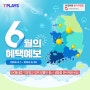 [TPLAYS]SKT 당감직영점 6월 꽝없는 경품이벤트!