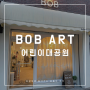 [BOB art 어린이대공원역] 한올한올 자연스러운 인형같은 건대속눈썹연장 후기