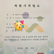 착한가격 업소 지정