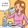 밥 먹을때 물 마시기 금지, 하루 물 2리터 마시기 정말일까요?