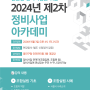 광진구 2024년 제2차 정비사업 아카데미 개최