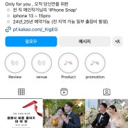 [wedding2] 아이폰스냅 '온리포유' 솔직 계약 후기(짝꿍코드 커피쿠폰 드려요)