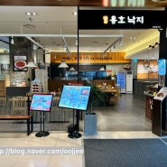 의정부역 맛집 식당가 9층 용호동낙지 신세계백화점 의정부점.