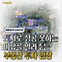 [토지로 성공 못하는 이유를 알려주는 부동산 투자 임장] 세종청주고속도로 북세종IC 강내IC 청주시 강내면