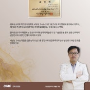 직업환경의학과 서병성 교수, 제66회 한국항공우주의학협회 춘계학술대회 공로상 수상