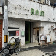 오사카성 카페 킷사텐 라므(RAM)