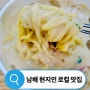 [경남/남해] 남해 명물 콩국수 | 남해여행 남해 로컬 현지인 맛집 | 일상