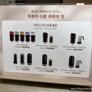 네스프레소 커피 머신 버츄오 플러스 광주 신세계백화점 구매 후기