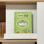 유아한글공부 6세한글공부 품안에 한글학습지 (가성비 좋은 유아학습지추천)