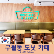 인천 구월동 <크리스피크림도넛> 롯데백화점 예술회관역 근처 넓은 카페 커피