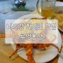나트랑 시내 맛집 루엉쏭깡 Luong son Cang 랍스타 새우 가성비 좋은 해산물 현지인맛집