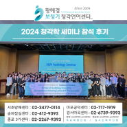 2024 청각학 세미나 참석 후기