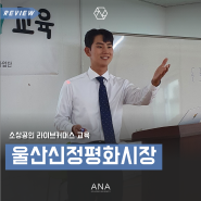 전통시장 쇼호스트 섭외 라이브커머스 교육 및 소상공인 마케팅 컨설팅 전문기업 에이앤에이