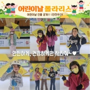 폴라리스 아이스링크 어린이날👨👩👧👦