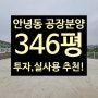 [화성공장매매] 신축공장 분양,부지346평 ,2층 구조