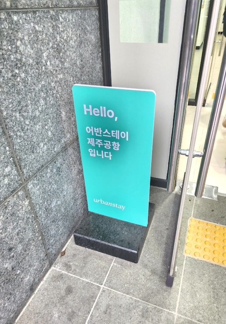 <제주여행숙소,공항근처숙소>어반스테이 제주공항점 Urbanstay jeju airp....