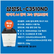 중고칼라프린터 판매[삼성레이져 칼라프린터 SL-3510ND]