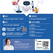 부산시, 「시민과 함께하는 데이터와 챗지피티(ChatGPT)」 특강 개최