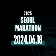 2025년 3월 동아마라톤 접수 일정 - 그늘을 잃어버린 13km 달리기(6.3 월요일)