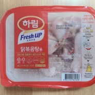 [내돈내산] 하림 - 프레쉬업 닭볶음탕용 닭고기 국내산 먹어 본 솔직후기