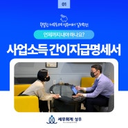 사업소득 간이지급명세서 언제까지 내야 하나요?