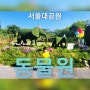 과천 서울대공원 동물원 코끼리열차 리프트 패키지 정보