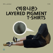 빅유니온 LAYERED PIGMENT T-SHIRTS 레이어드 티셔츠 코디